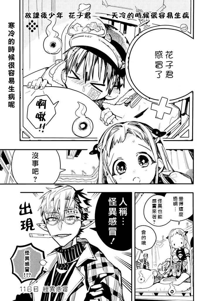 地缚少年花子君漫画封面第0卷放课后少年花子君19话