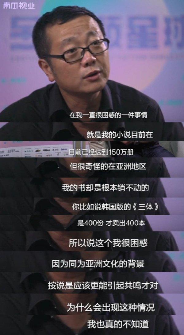 刘慈欣真的不知道