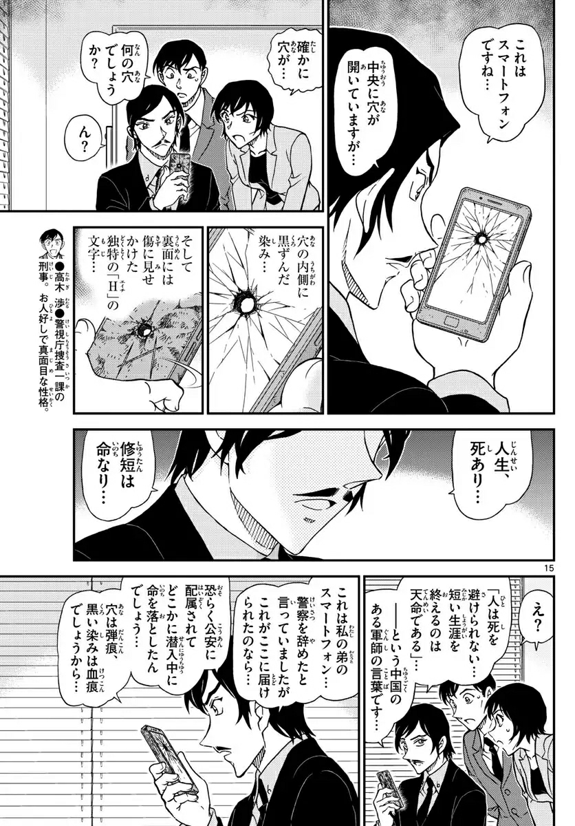 名侦探柯南1021话(遗品)生肉