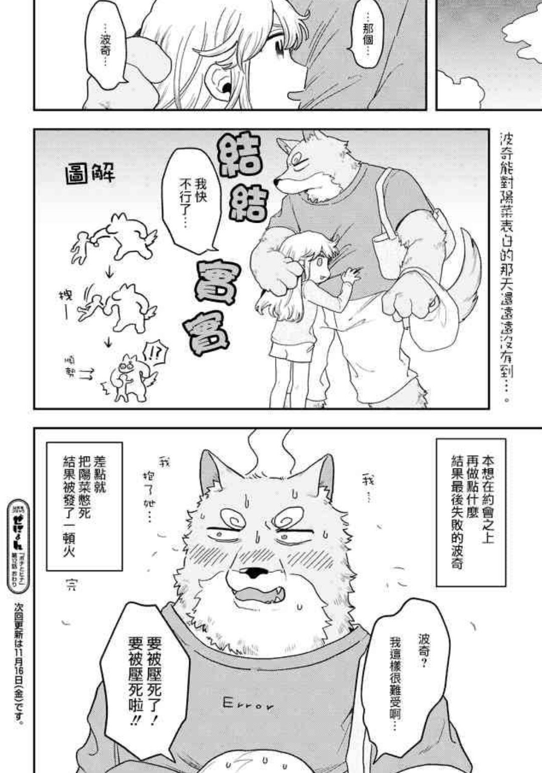 3《动物先森》 app:麦萌漫画