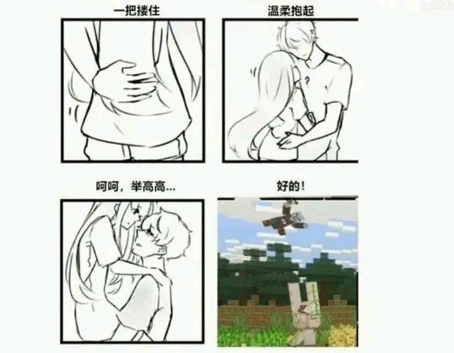 我的世界沙雕图1