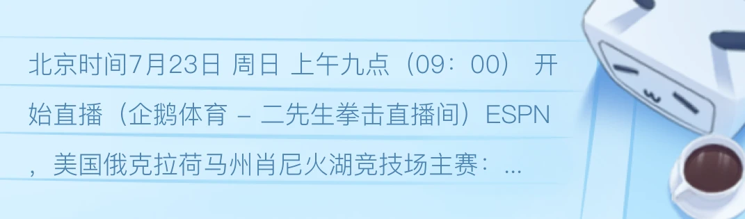 赛事预告小乔治坎波索斯 vs 马克西修斯 哔哩哔哩