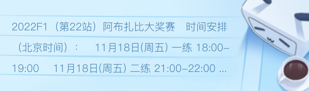 2022F 1阿布扎比大奖赛时间及赛道信息 哔哩哔哩