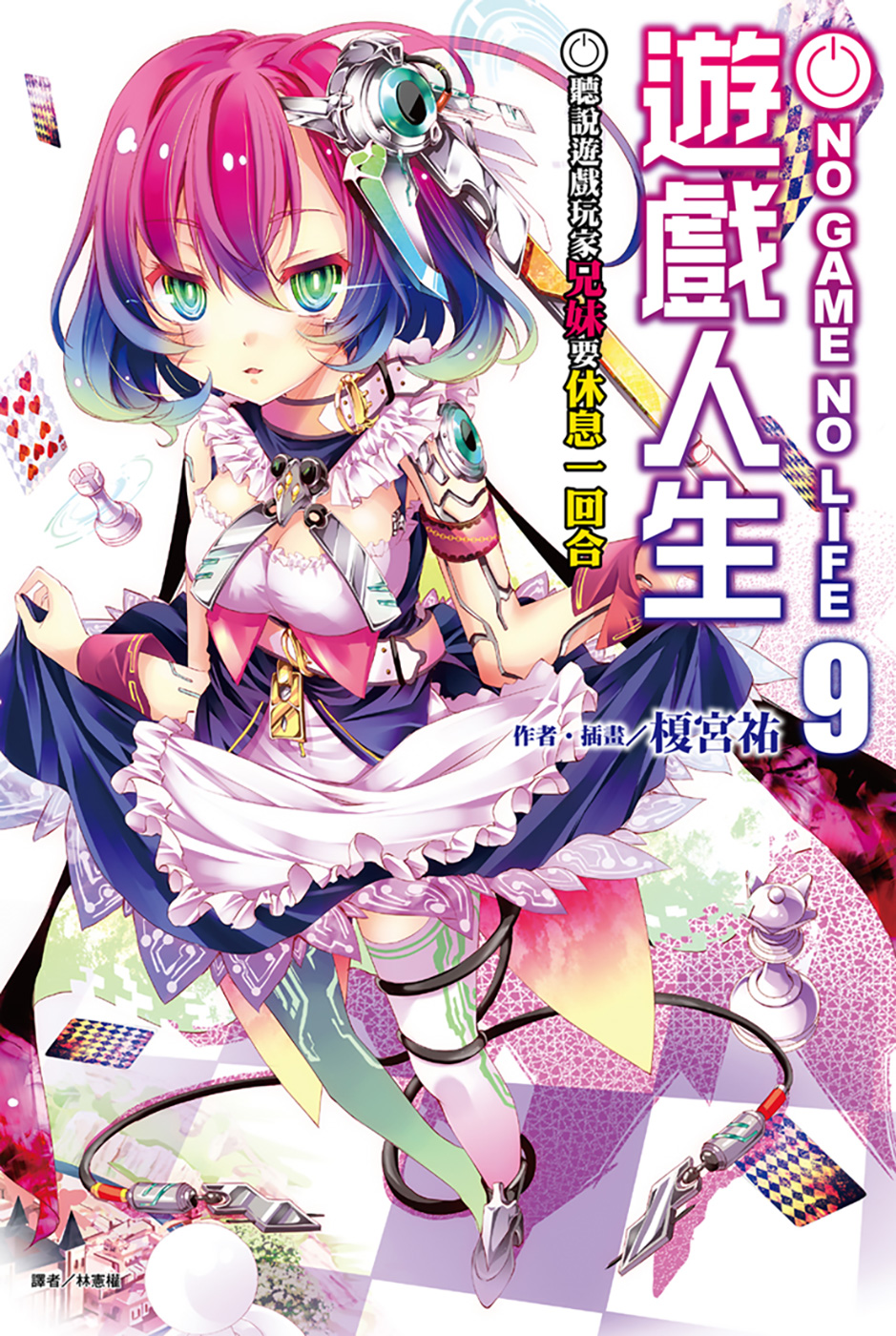 《nogamenolife游戏人生》福利图