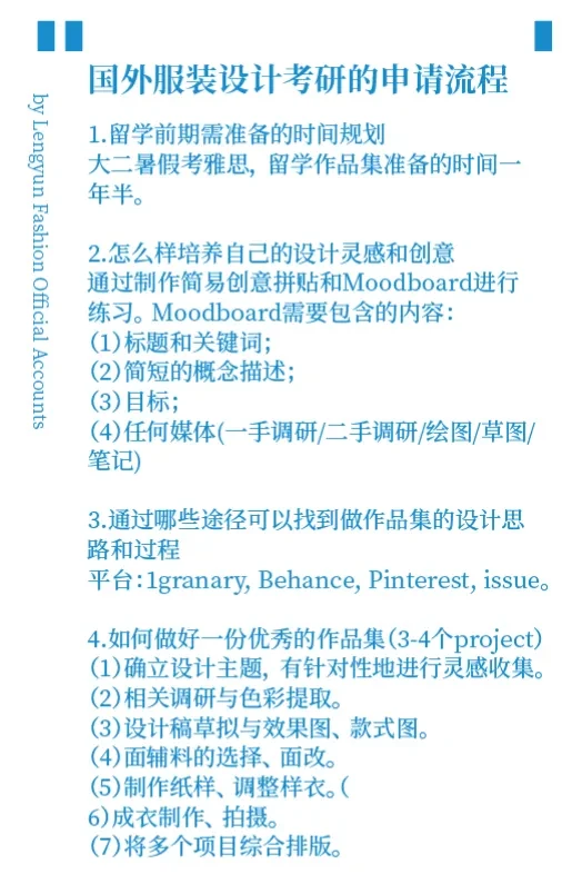 服装教育如何高效备考国内外院校的服装考研插图22 服装教育如何高效备考国内外院校的服装考研插图22