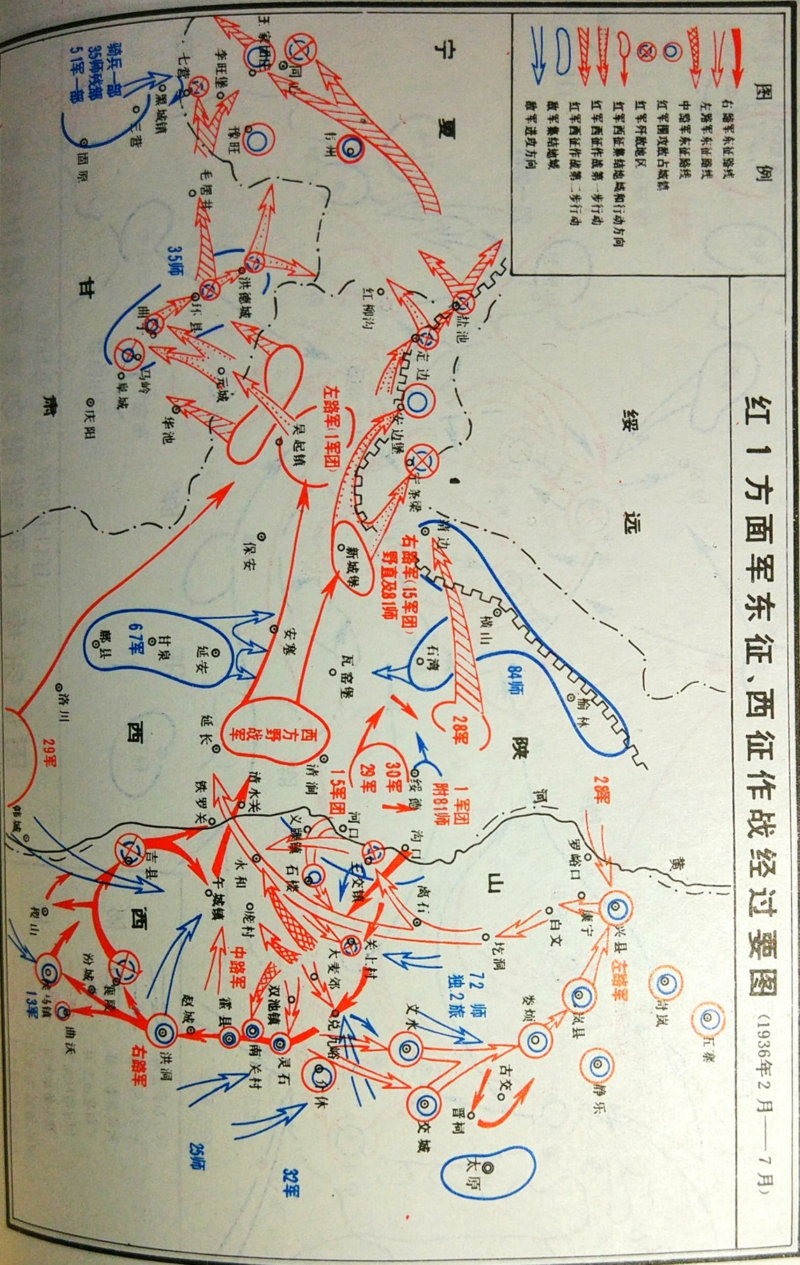 中国人民解放军战史地图与军队编制 part 1 土地革命战争