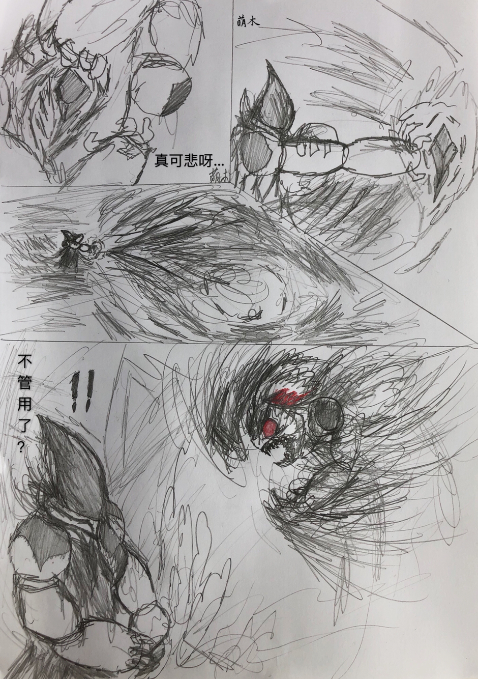 【黑暗欺骗】第一套打斗漫画