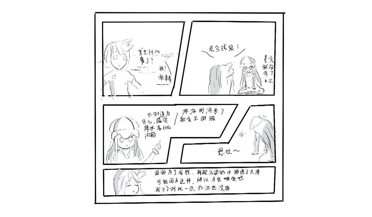 『侵略？乌贼娘』自制后续漫画
