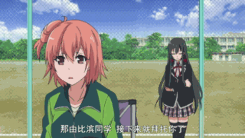 我的青春恋爱物语果然有问题 第一卷 第七章 有时爱情