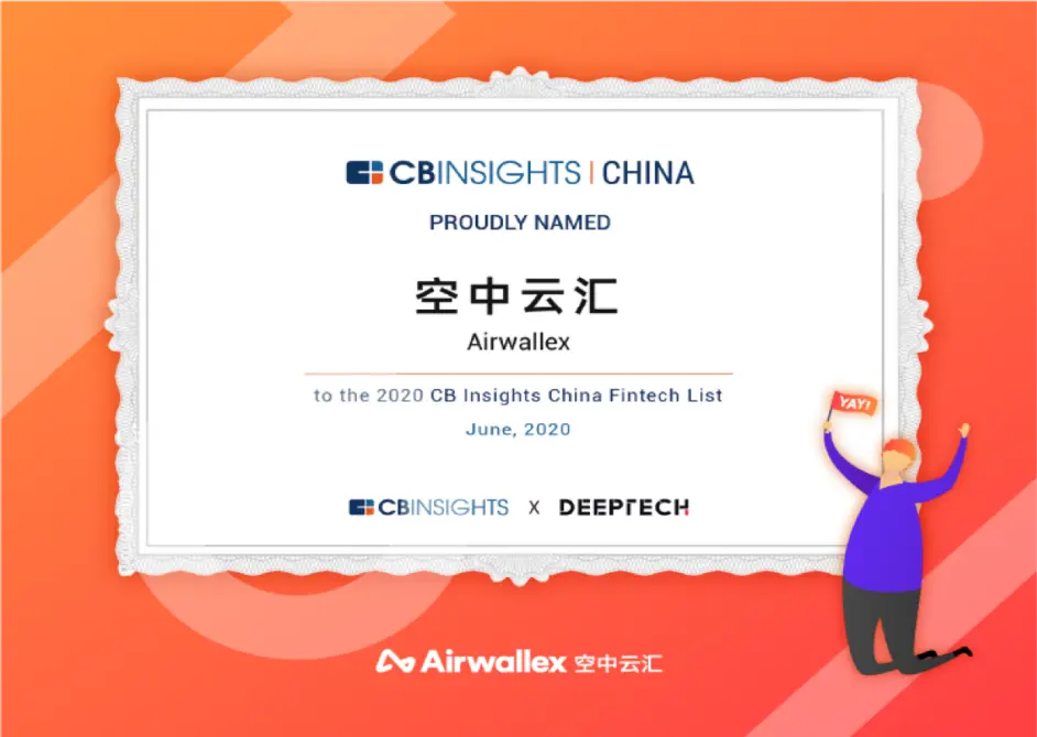 airwallex空中云汇入选cb insights中国fintech榜单，技术创新与产品服务再获认可