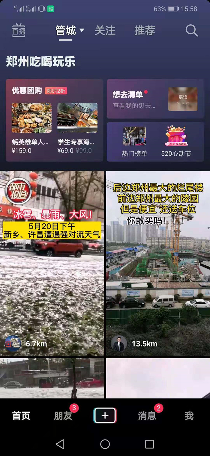 抖音有几大业务板块 bba1d4e3a2f77c86baecc3cf1895e6aa77e48031.jpg