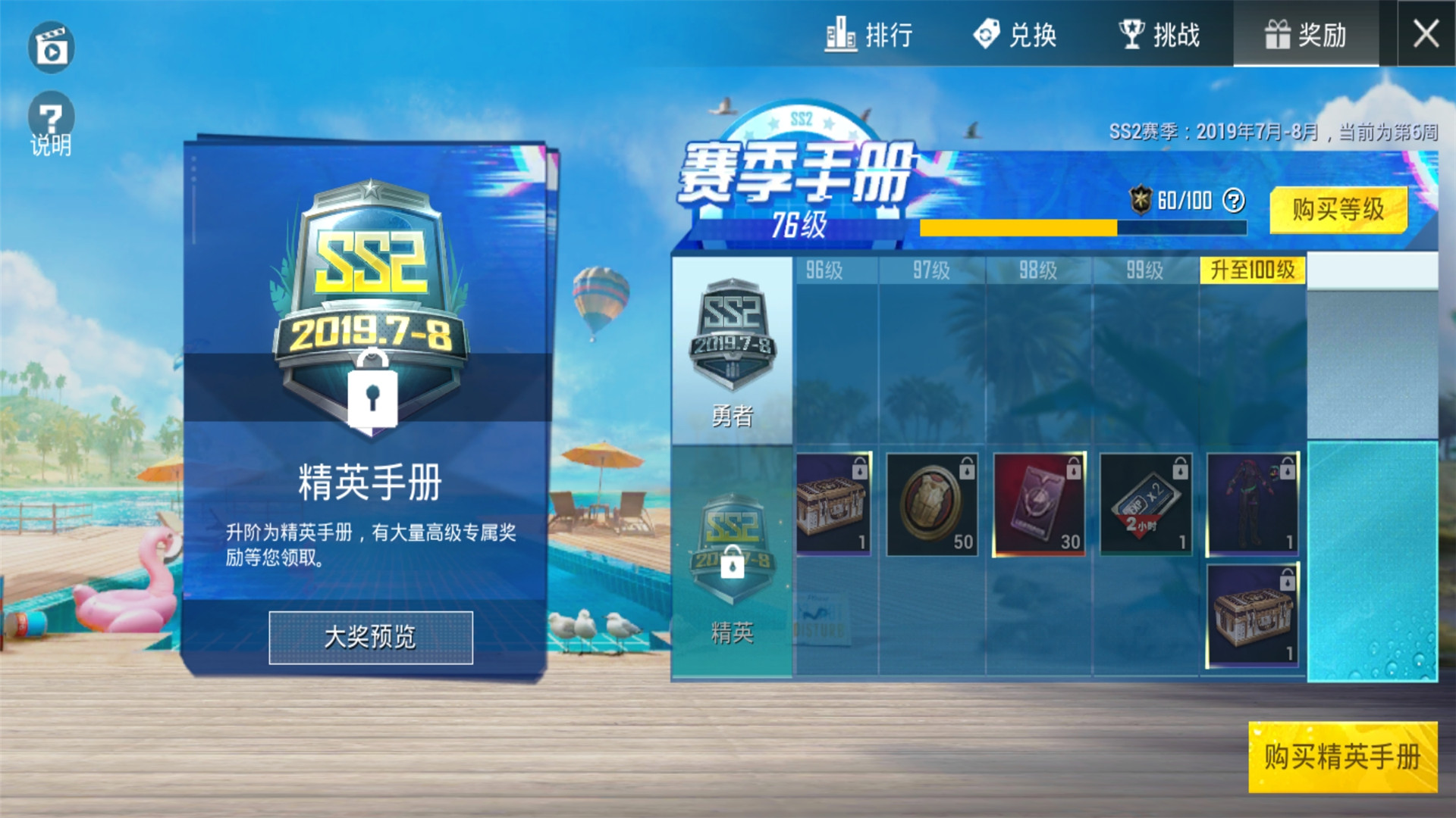 和平精英玩家如何刷赛季手册积分这一模式下合并过会更快