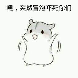 可爱表情包11