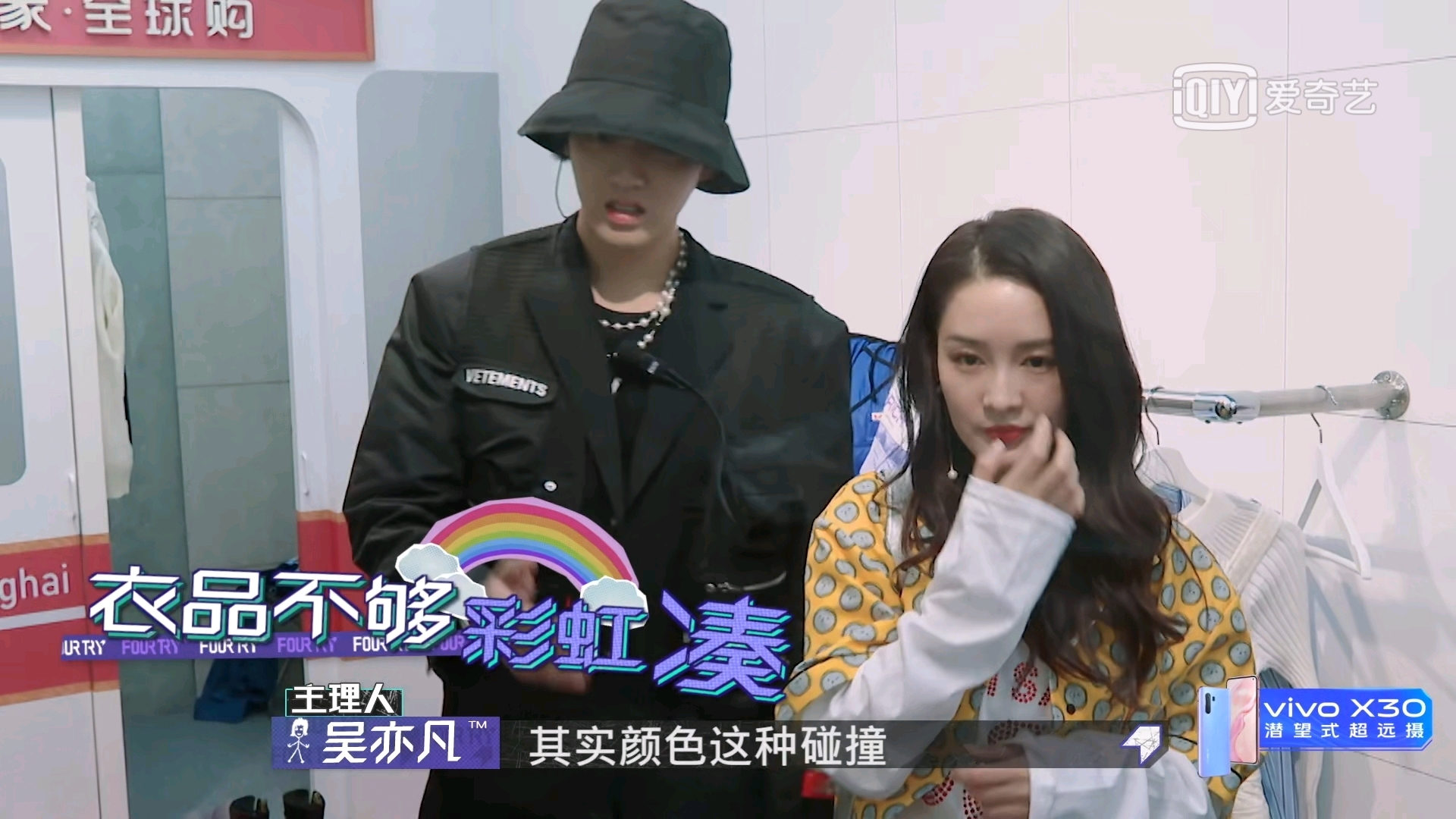 潮流合伙人吴亦凡×李沁cut中集