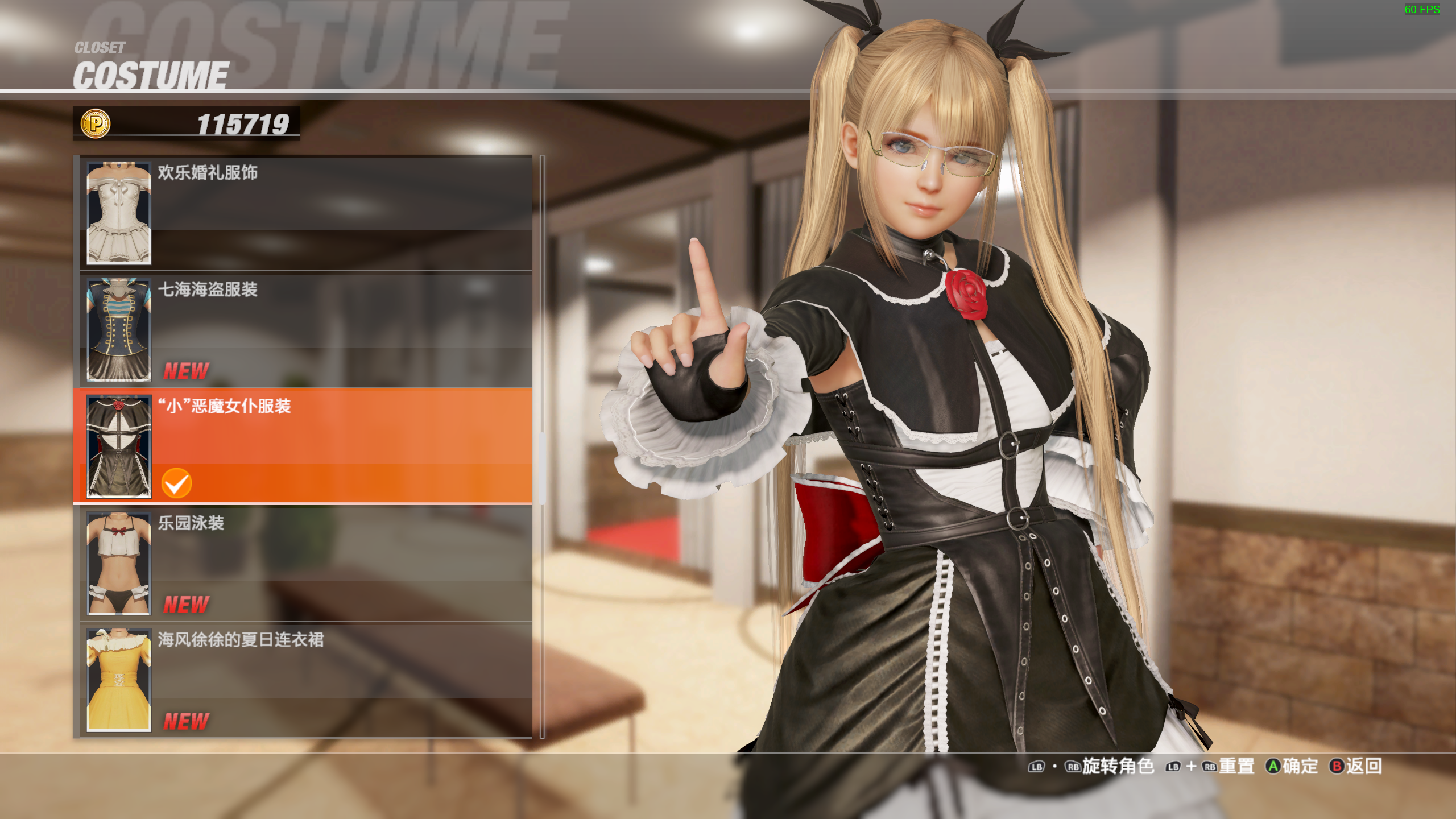 doa6玛丽罗斯,设定萝莉&女仆