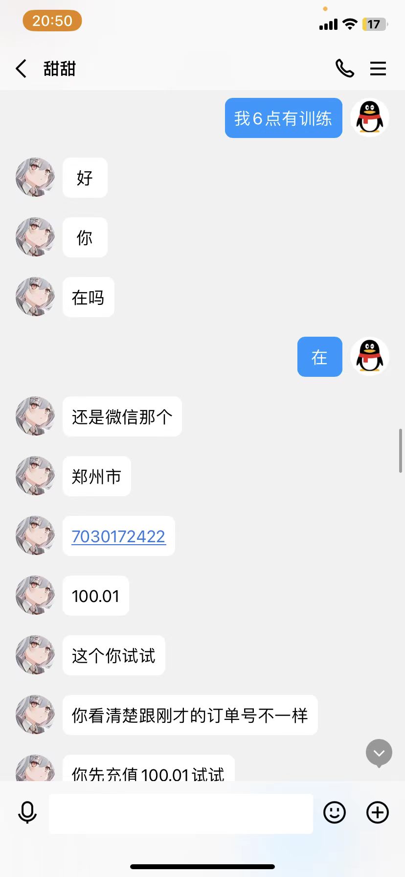 b站买号被骗