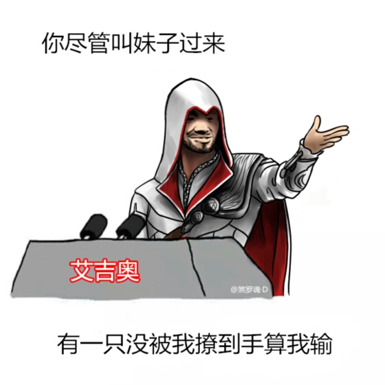 那些刺客信条的沙雕表情包