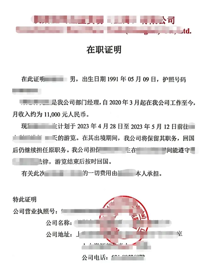 自由职业能办旅游签证吗？哪里公司给开工作证明？这里能开