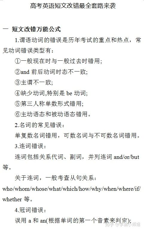 高中英语:短文改错套路解析,三招教你快速得出答案,考前必看!