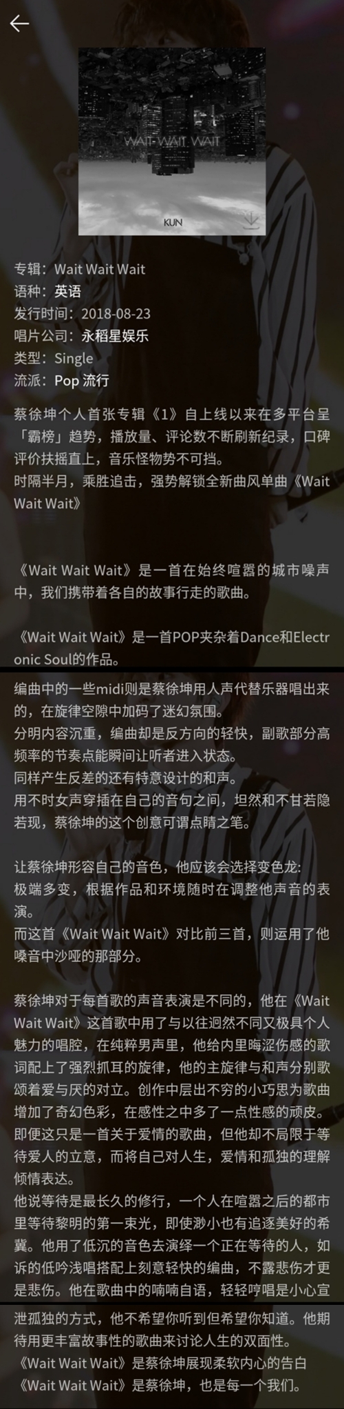 蔡徐坤waitwaitwait歌词