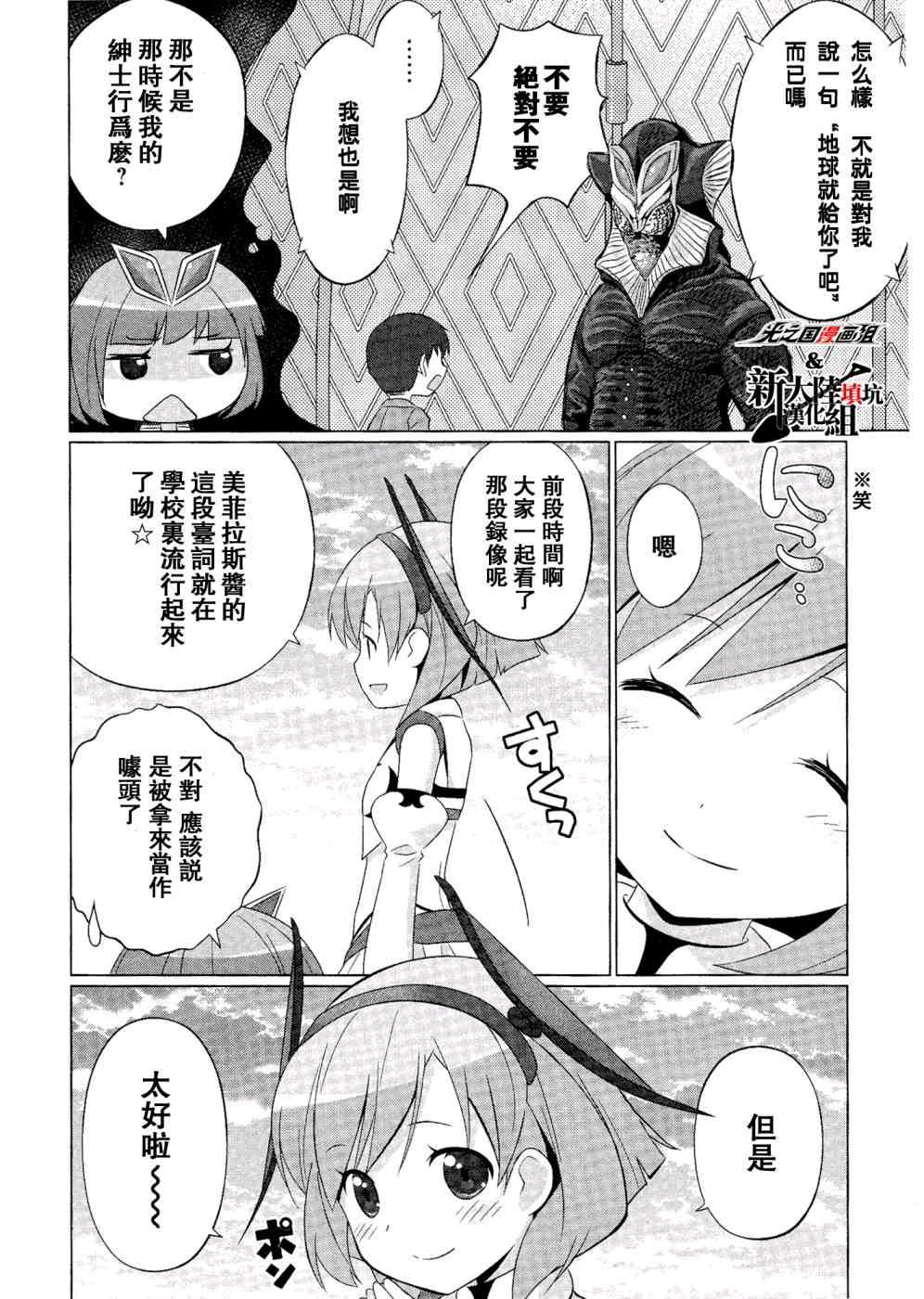 (转载)奥特怪兽拟人化计划fpop 1—10话