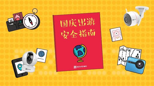 十一安全出行手册(5)