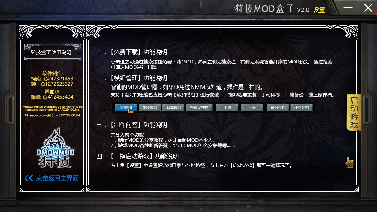 狩技mod盒子开发日记2.
