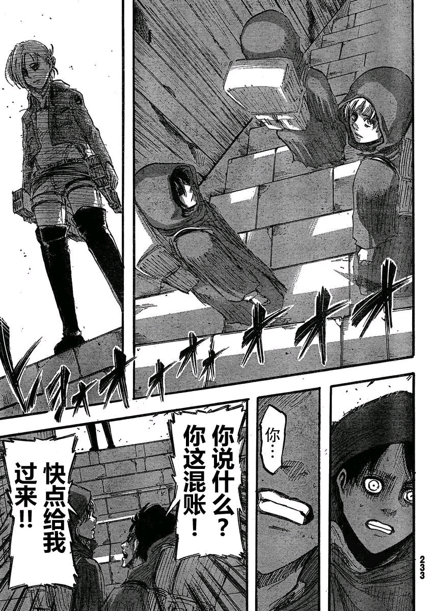 动画 动漫杂谈 《进击的巨人》漫画31-32话:女巨人身份被识破,第二次