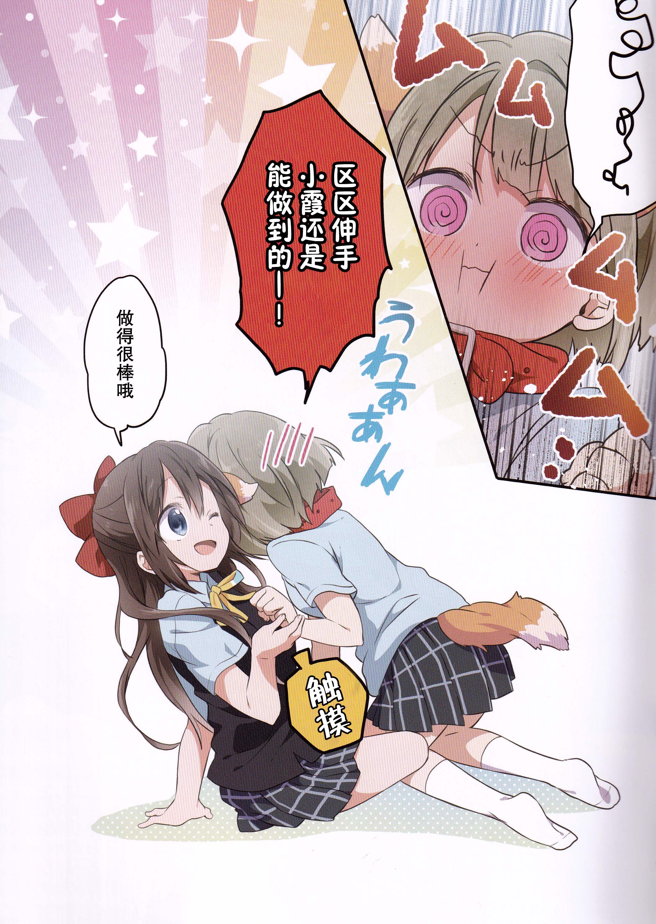 【虹之星汉化组】小猫小狗跳(hiro)(步侑&霞雫)