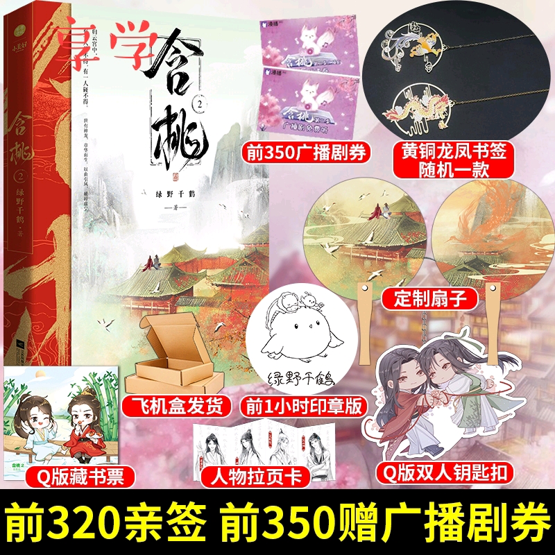 《含桃》作者:绿野千鹤