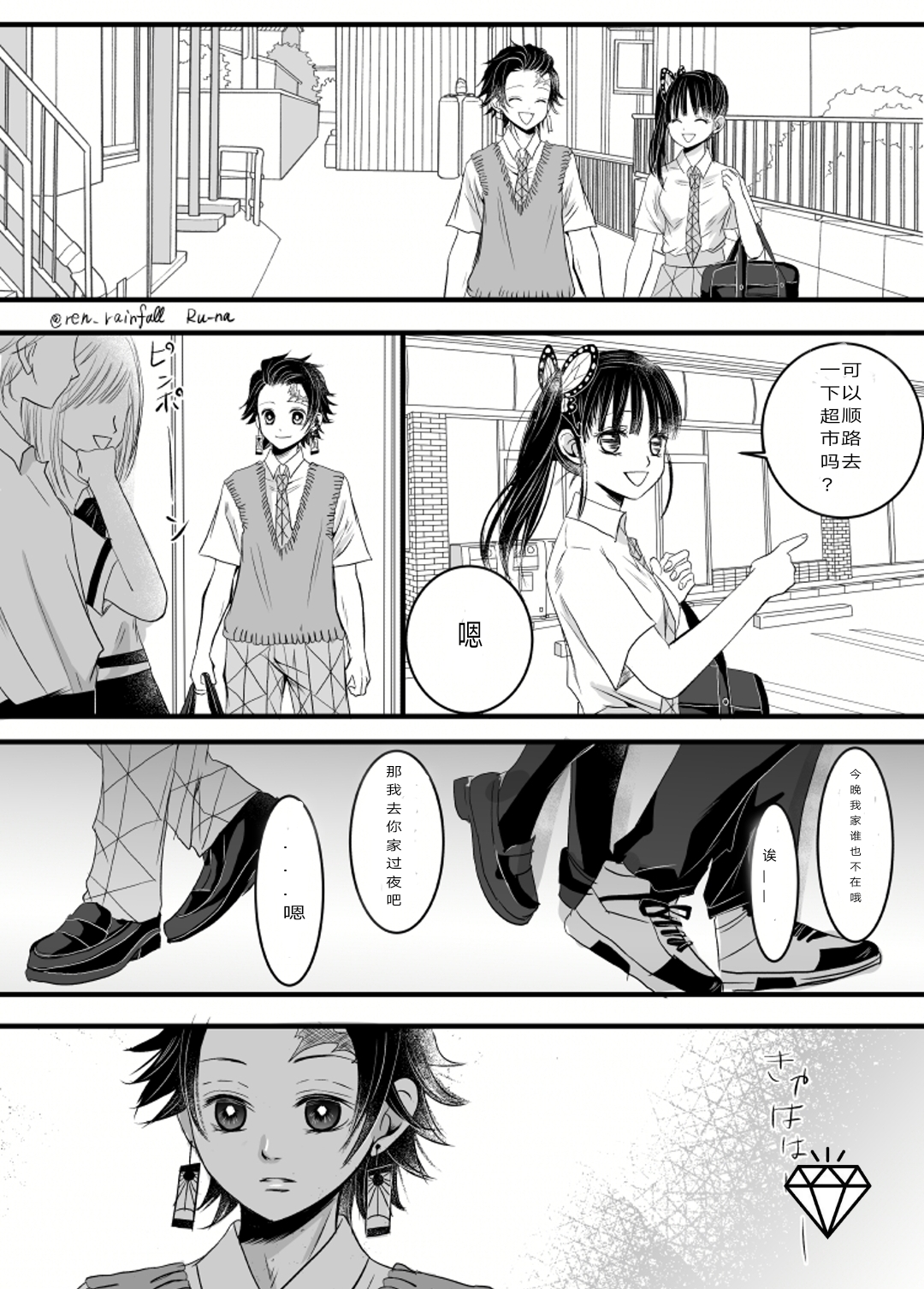 鬼灭之刃炭香同人鬼灭学院3