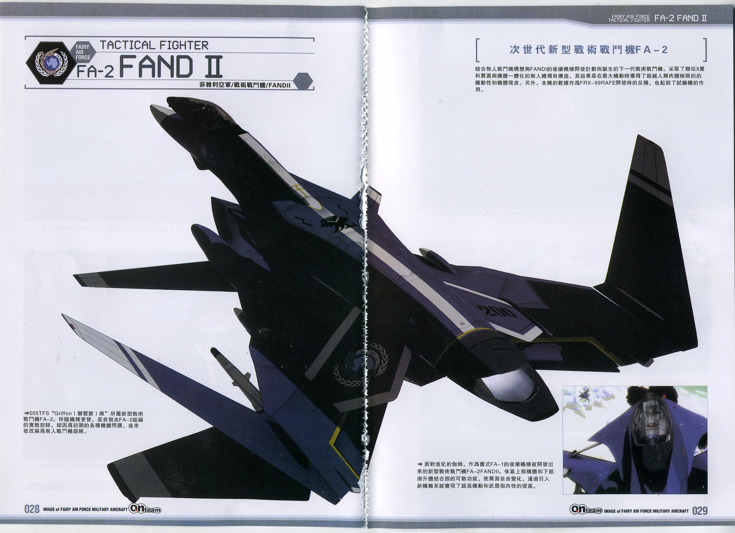 战斗妖精雪风 FAF空战史