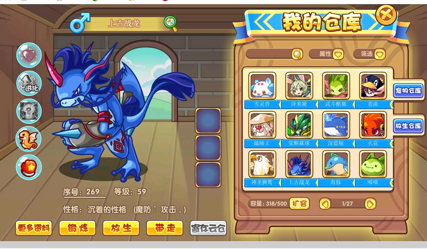 冒险王4399宠物
