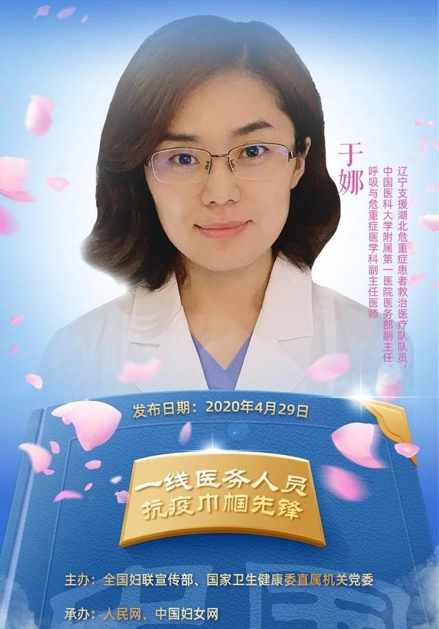 中国医科大学辽宁这位女医生连夜写下请战书近20天工作超350小时如今