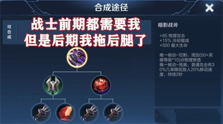 第一个:暗影战斧