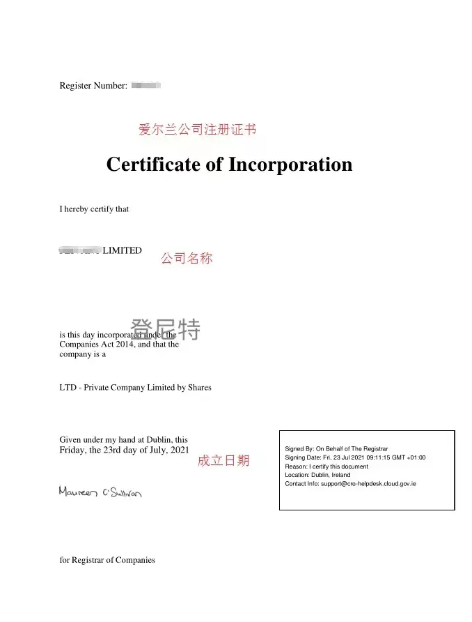 爱尔兰公司注册证书，爱尔兰公司注册后银行开户