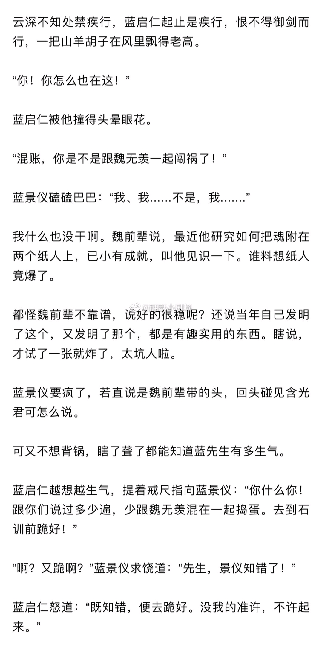 忘羡婚后小闹曲