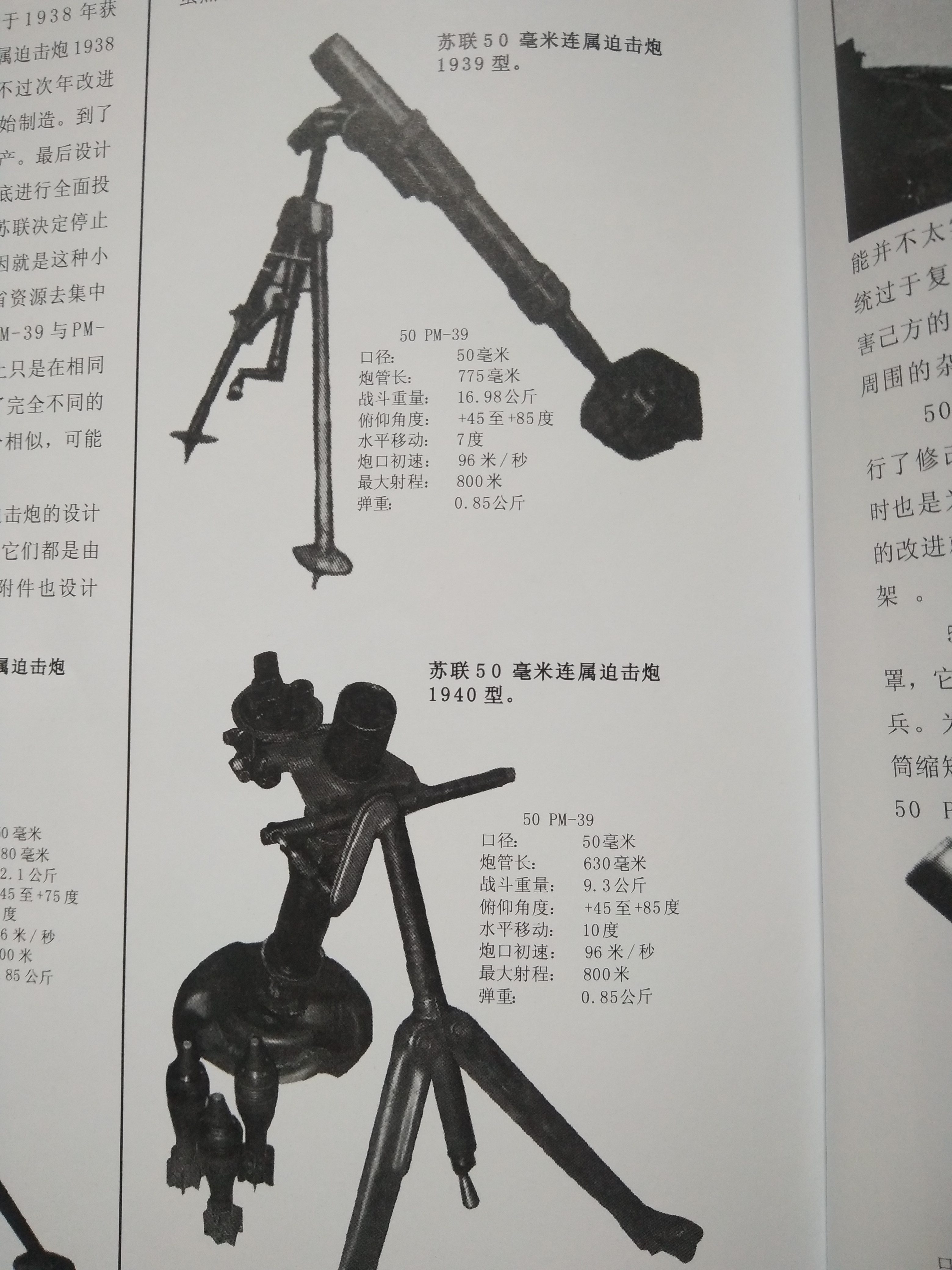 二战苏联步兵武器大全 第十篇(步兵迫击炮和步兵炮)