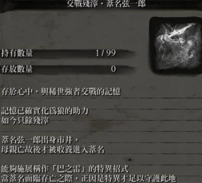 只狼人物志 苇名一心