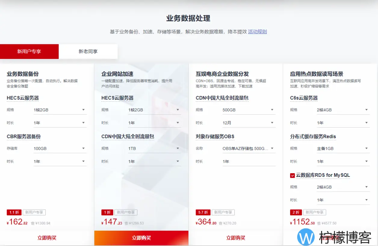 华为云 | 云服务器 / 0.5折起 、ECS+主机安全低至105元/年起