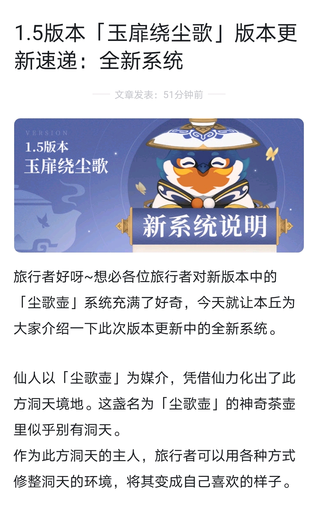 15版本玉扉绕尘歌全新系统家园系统更新速递及详细讲解及所需材料
