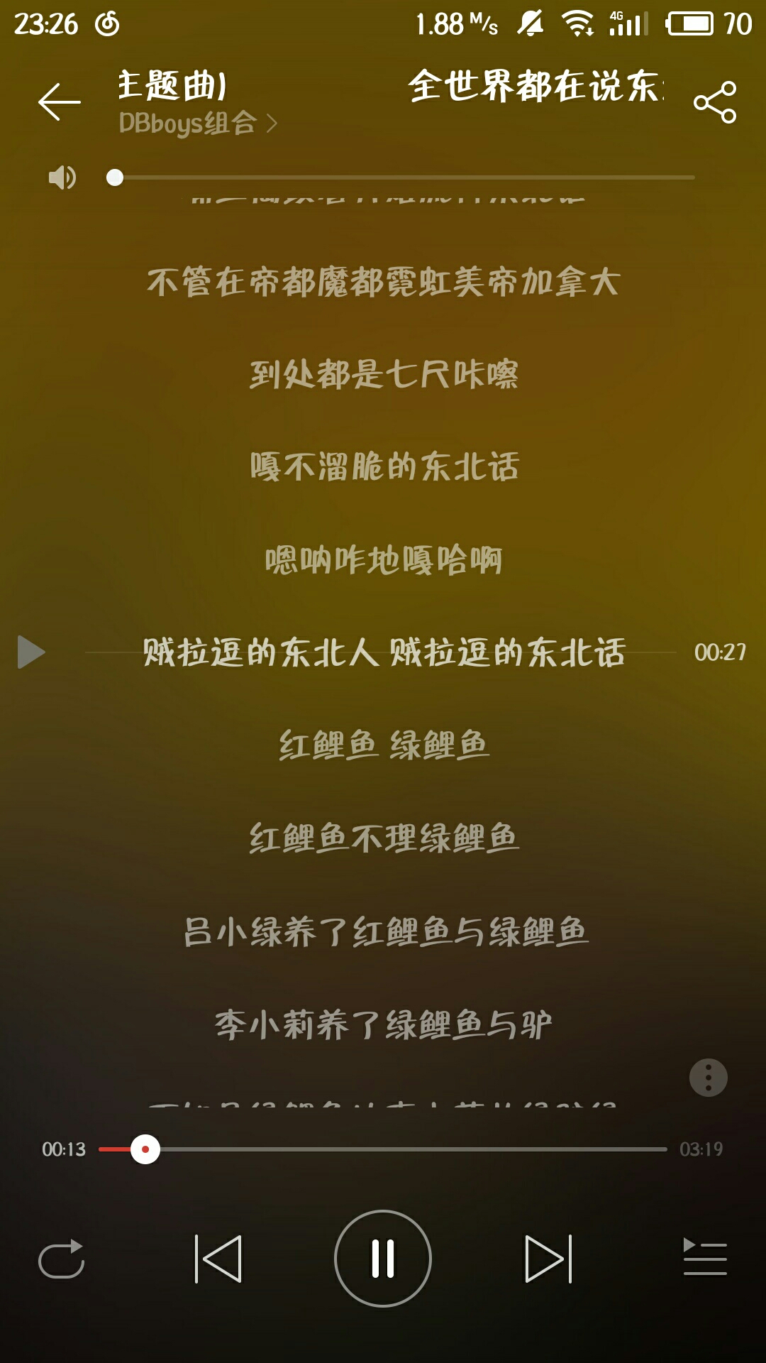 东北话·东北人·东北情