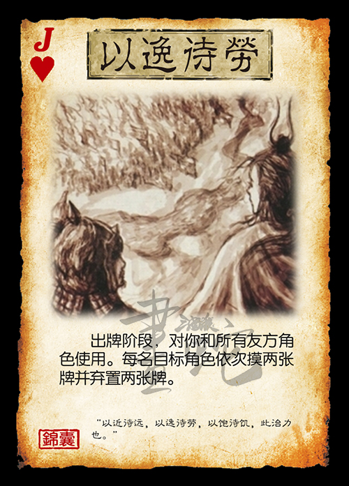 以逸待劳,与你势力相同的角色,改为友方角色.