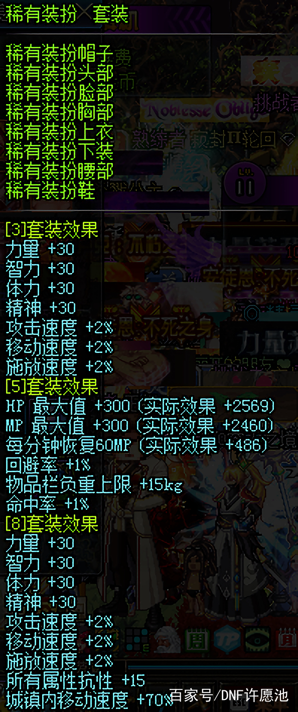 dnf天空套属性