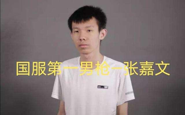 张嘉文 lol