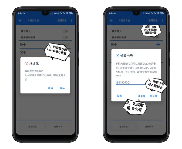 手机模拟门禁卡 — 手机软件教程