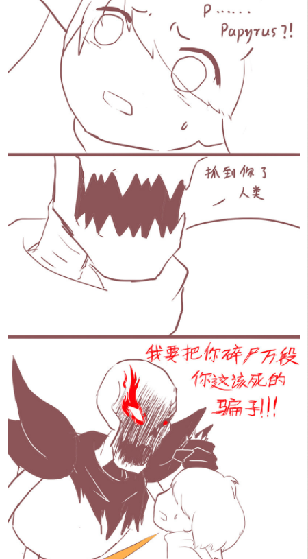 undertaleau漫画underfellcomic第一章