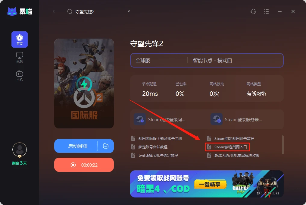 如何注册暴雪战网国际服账号并且与steam绑定