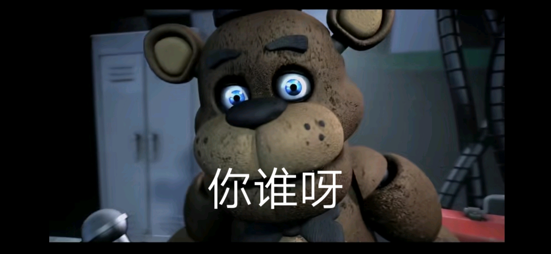 fnaf表情包第十一期(欢迎使用)