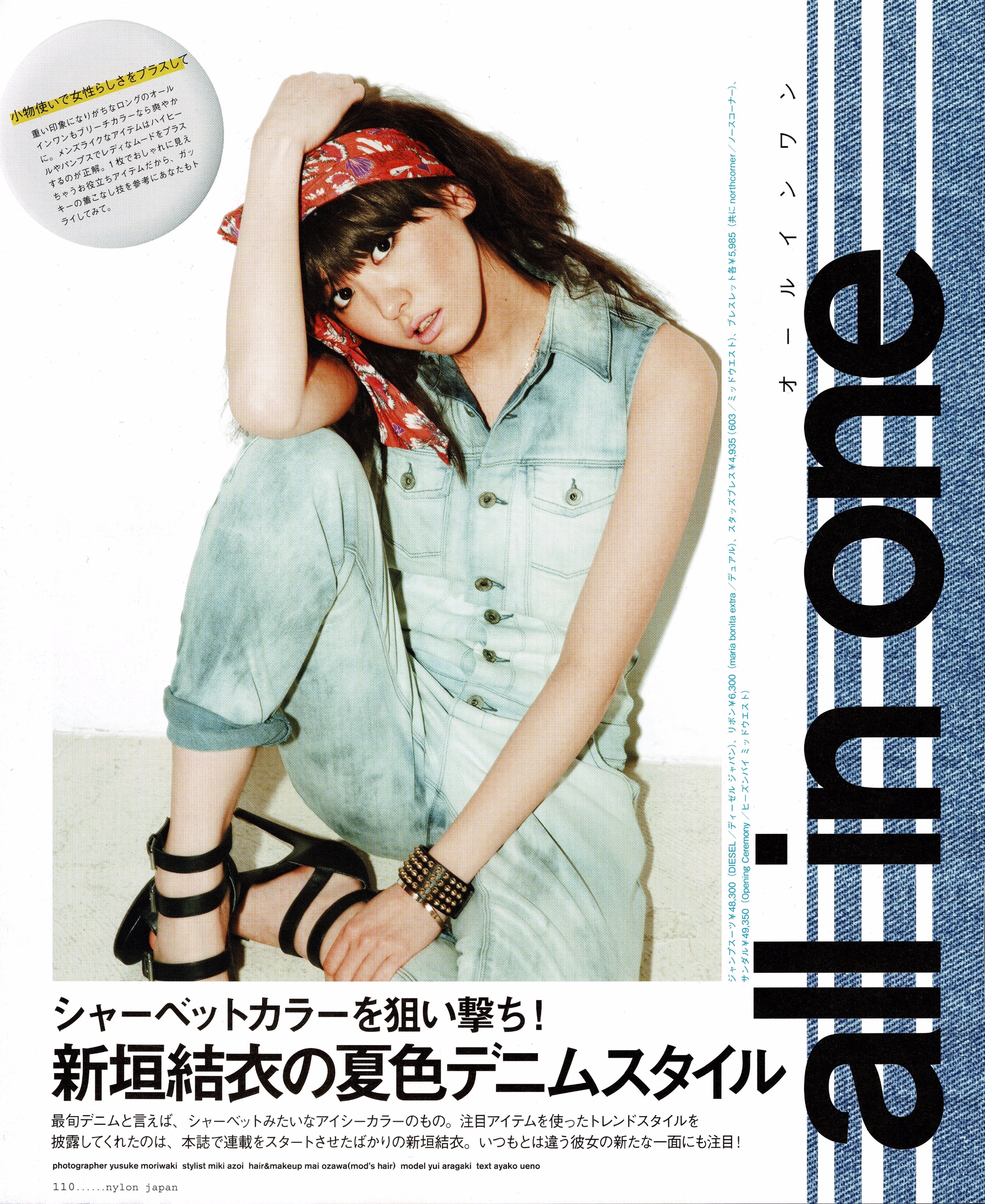 【新垣结衣】nylon japan 2010-2012写真集